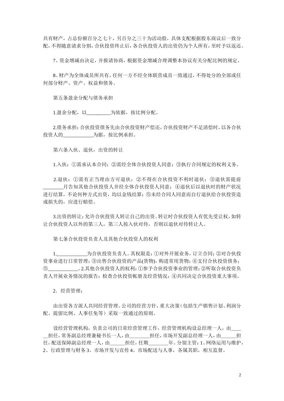 多方合作协议范本(股东)_第2页