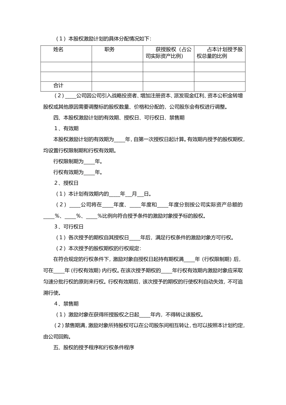 非上市公司股权激励协议范本_第2页