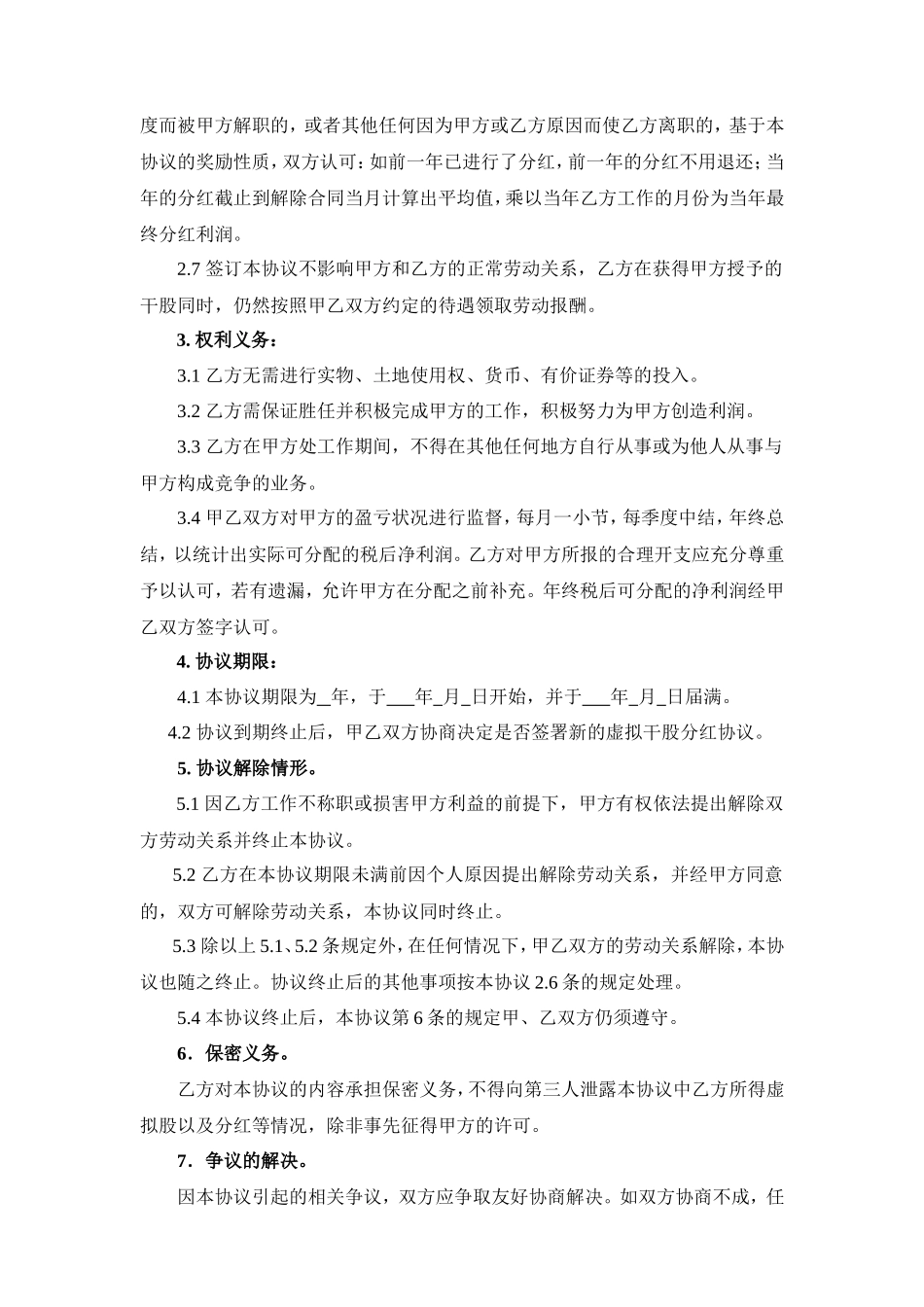 干股分红协议书(范本)_第2页