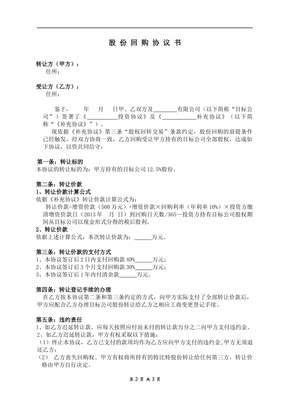 股 份 回 购 协 议 书_第2页