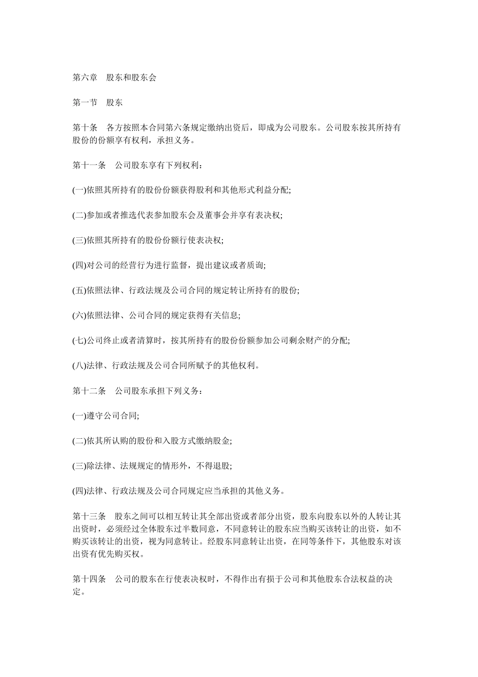 股东协议书_第2页