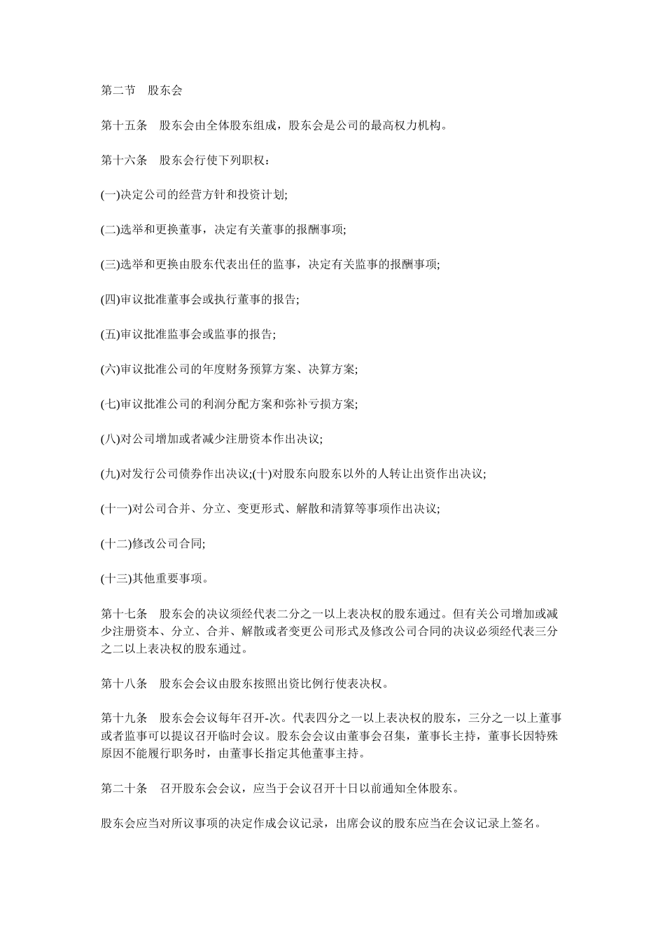 股东协议书_第3页