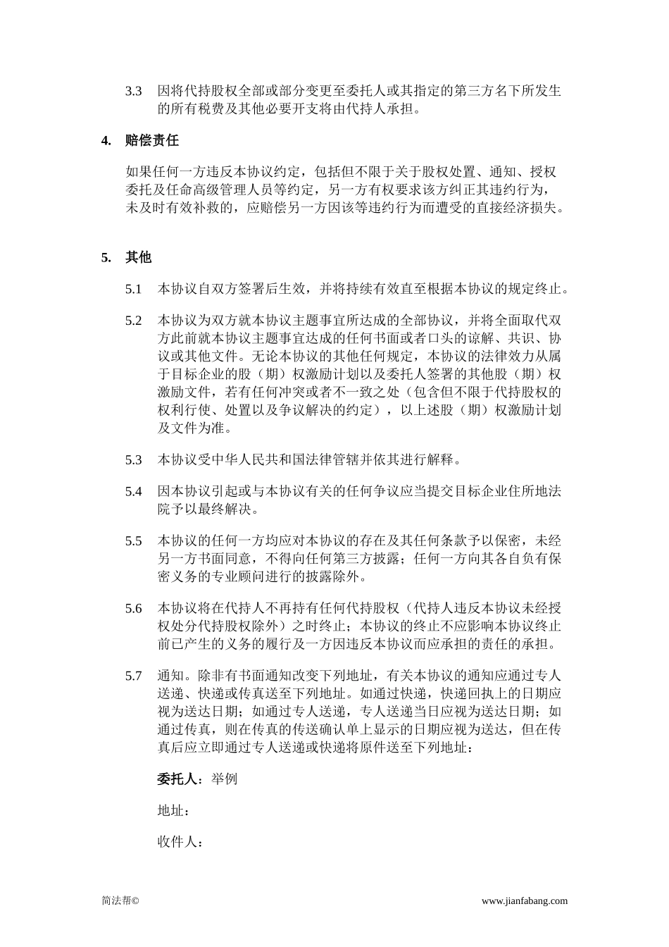 股权代持协议_第3页