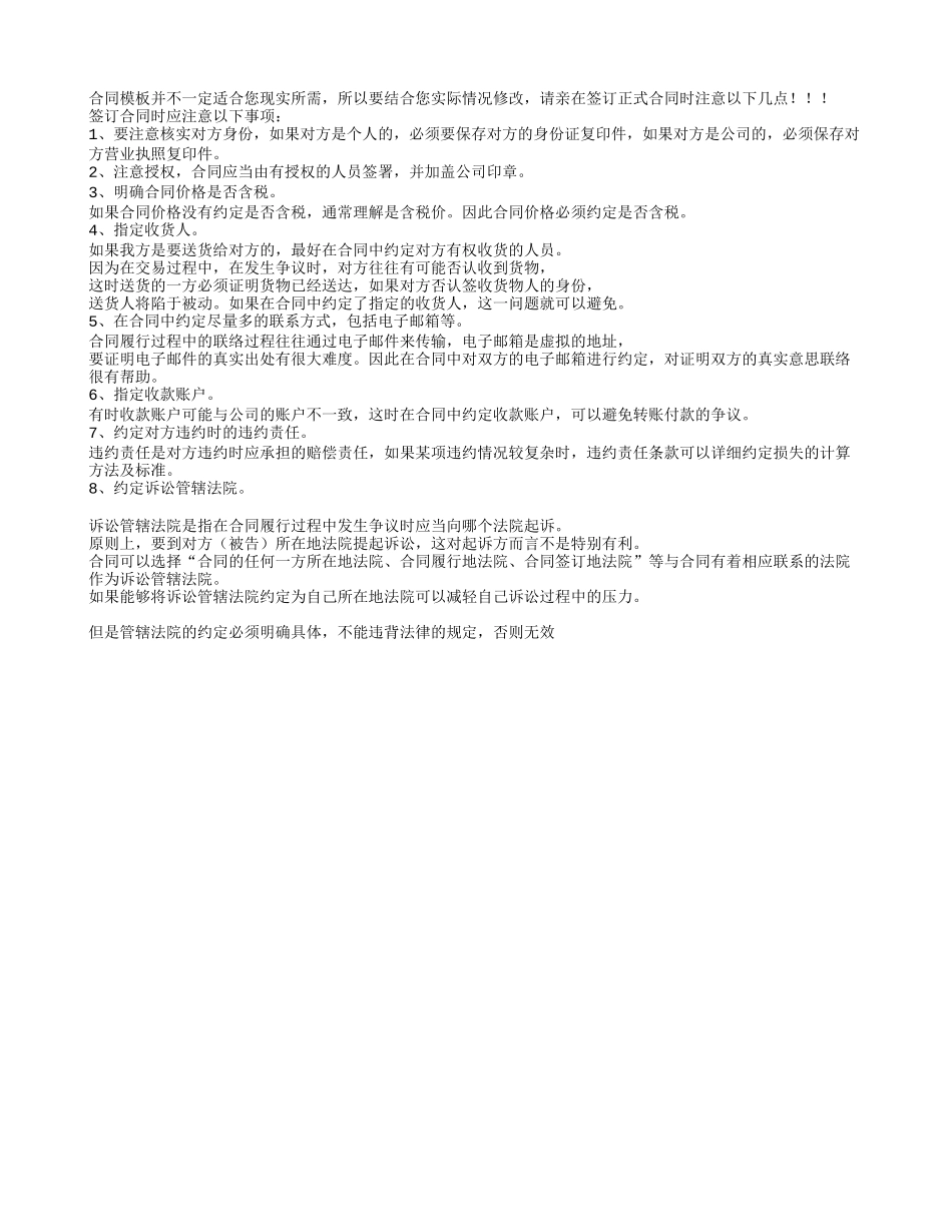 签订合同必读_第1页