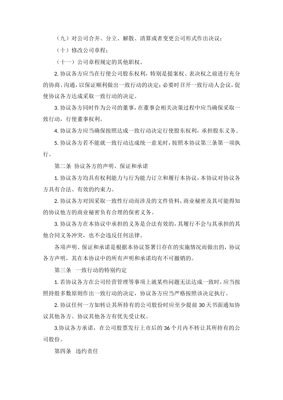 一致行动协议书_第2页