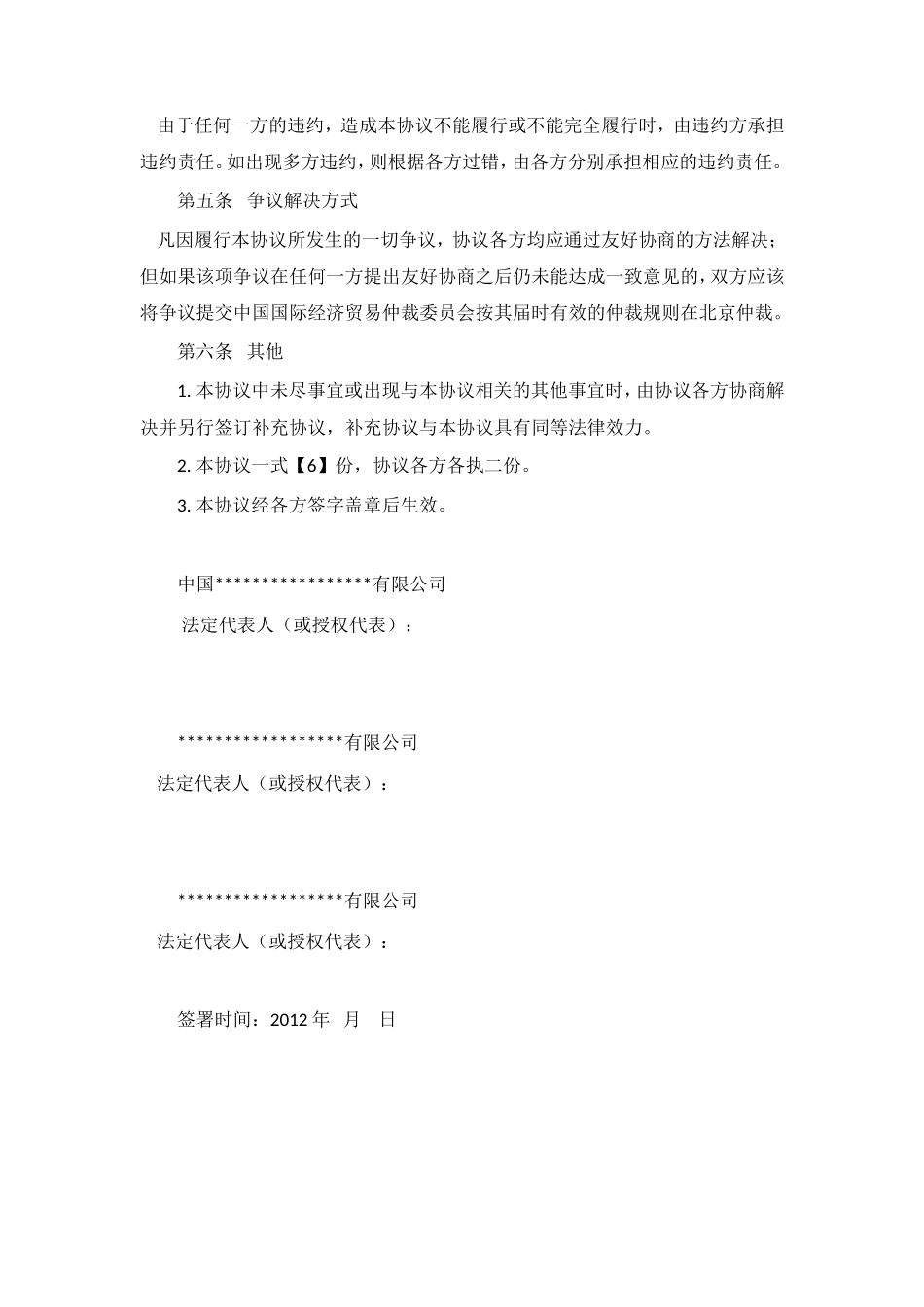 一致行动协议书_第3页