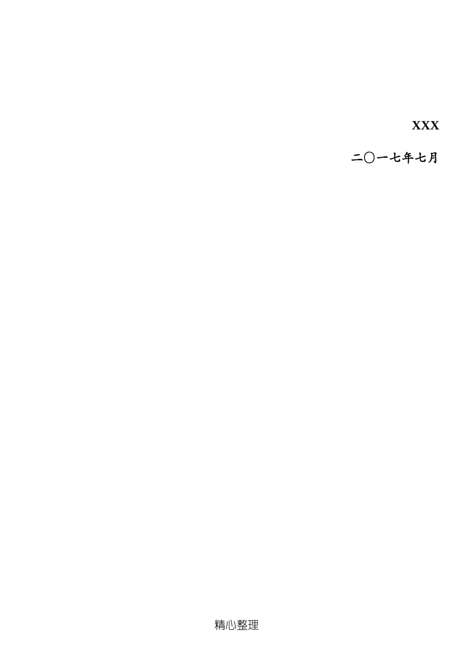 Amazon店铺代运营协议模板_第2页