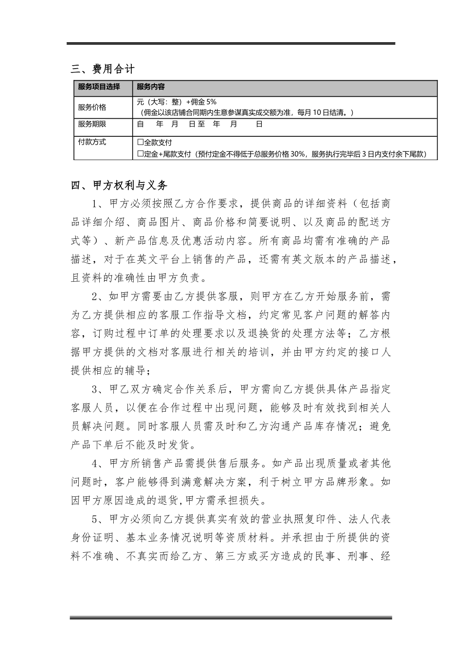 代运营服务合作协议_第3页