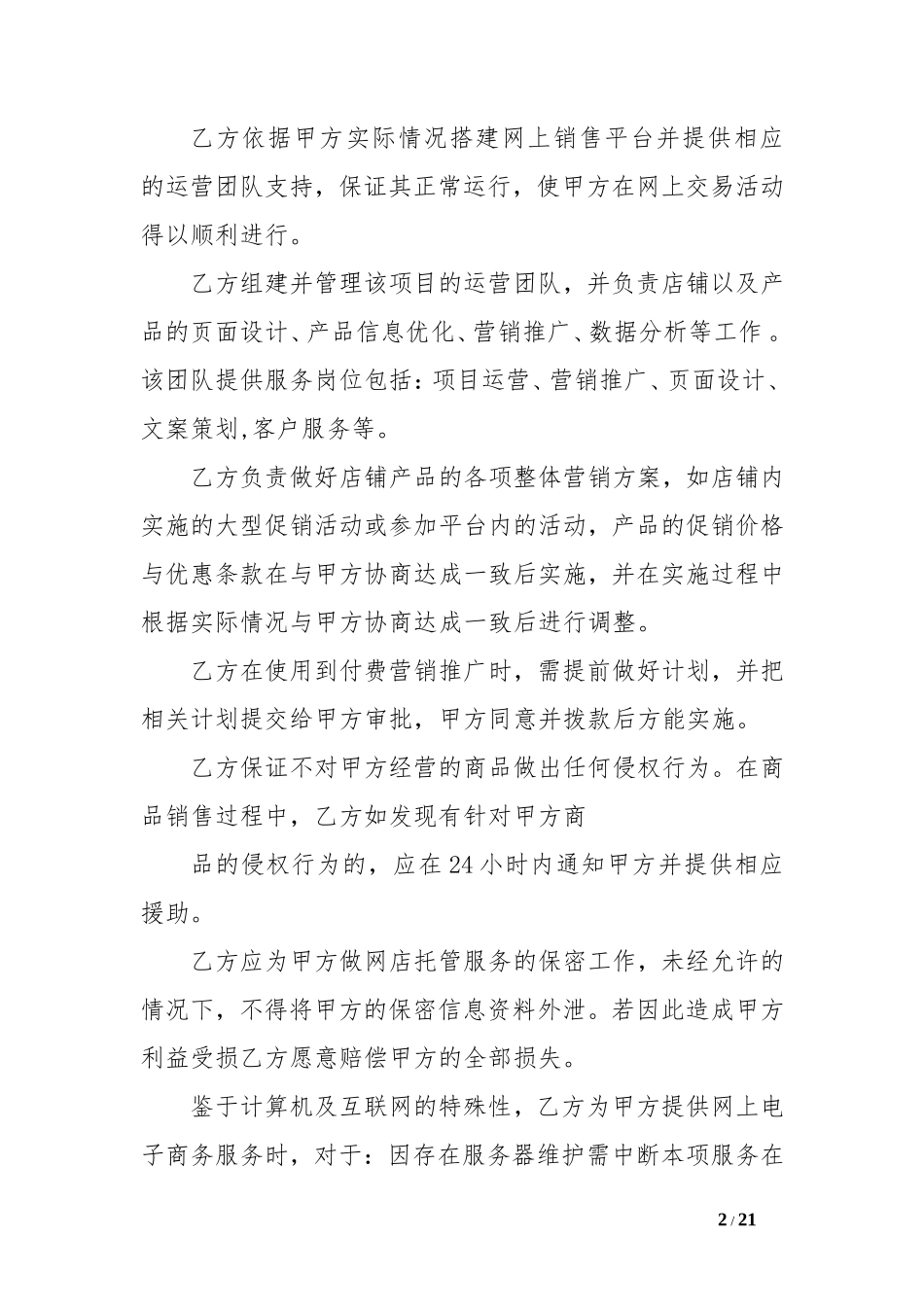 代运营合同范本_第2页