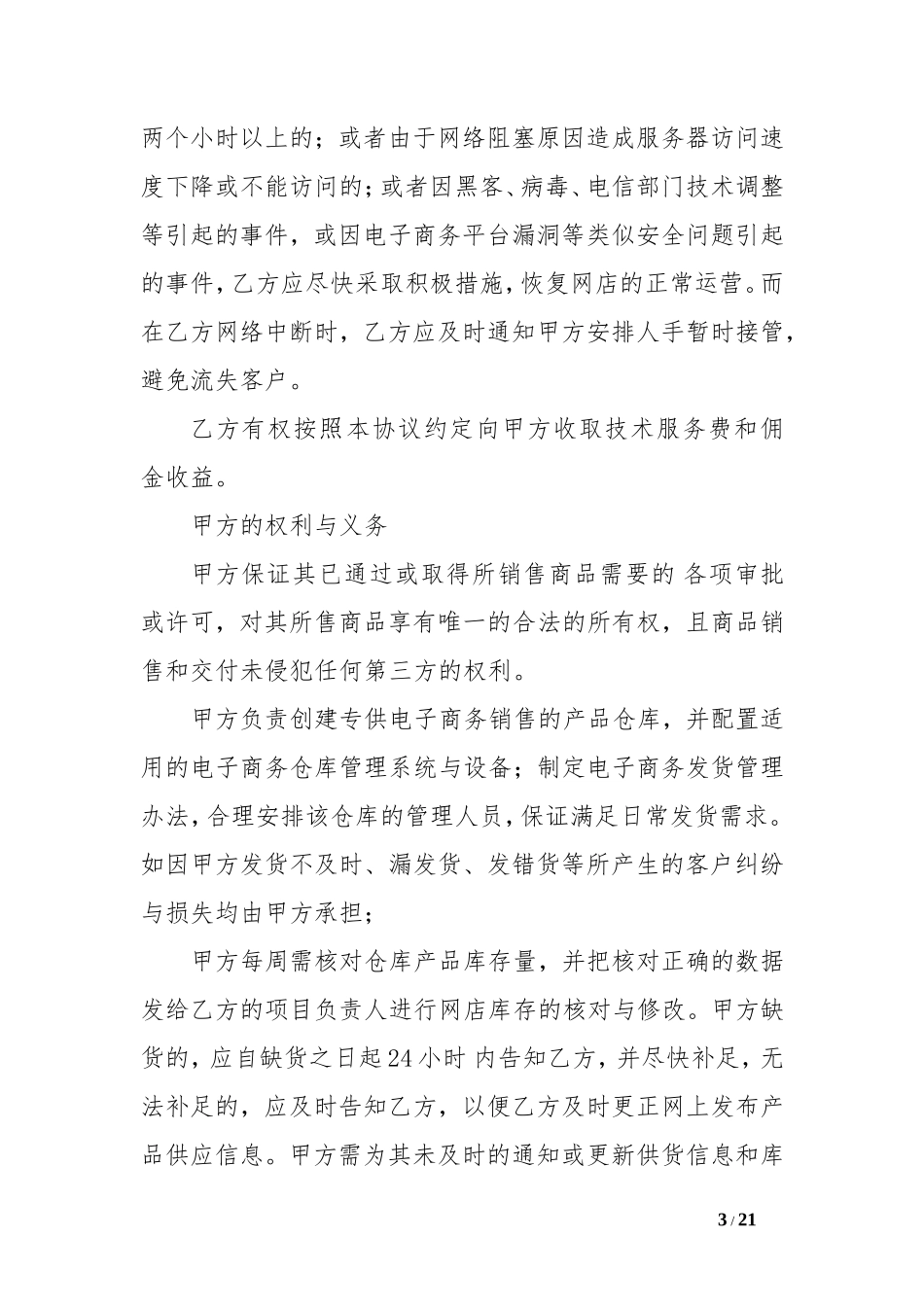 代运营合同范本_第3页