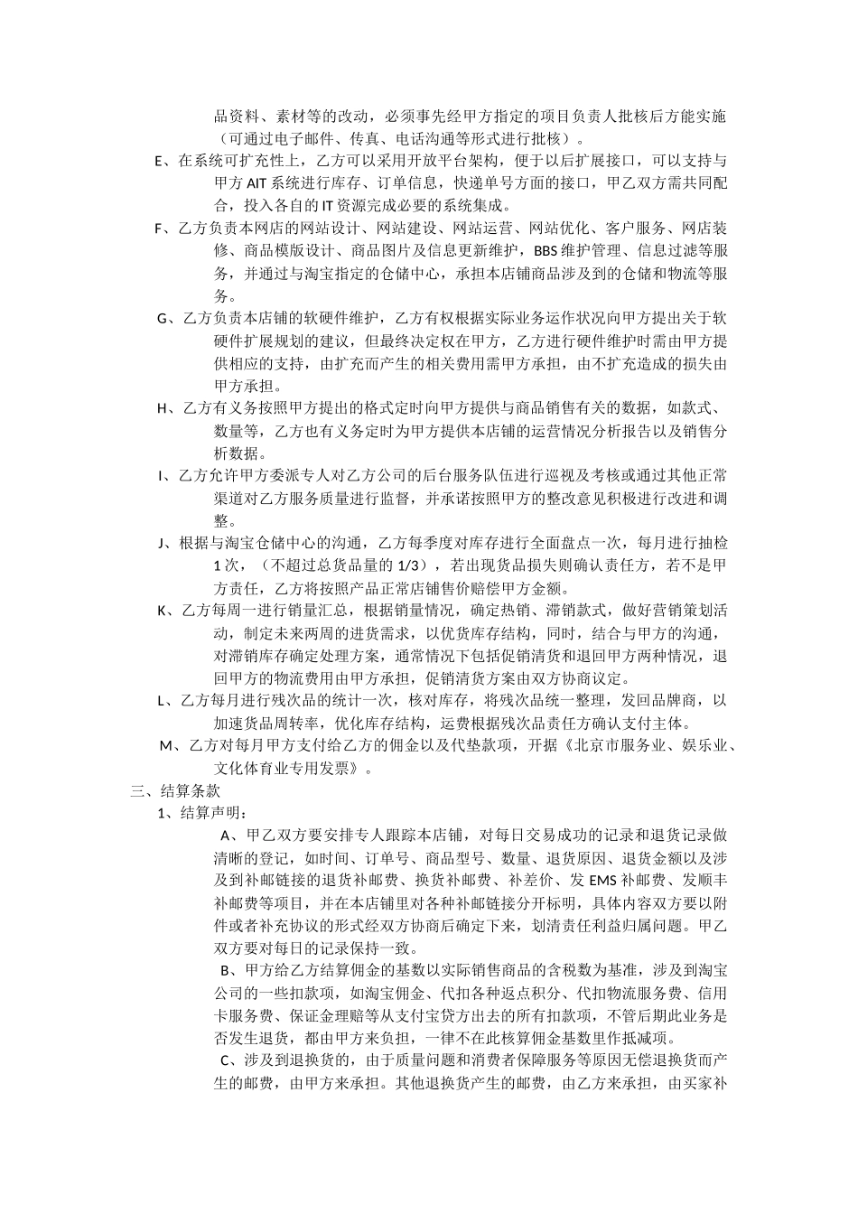 代运营合同模版_第3页