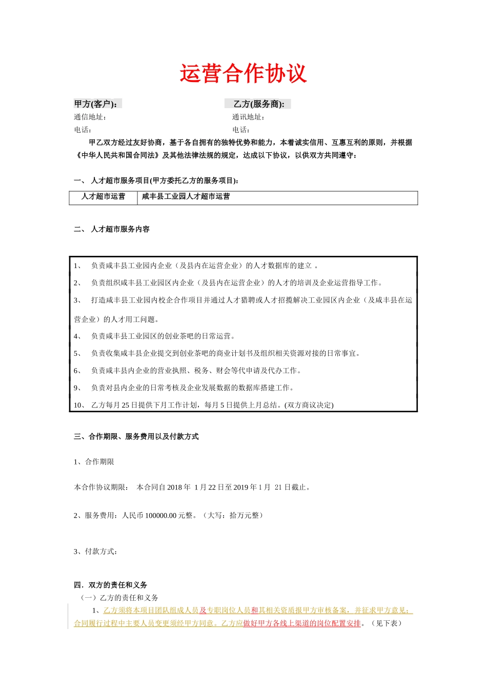 代运营合作协议_第1页