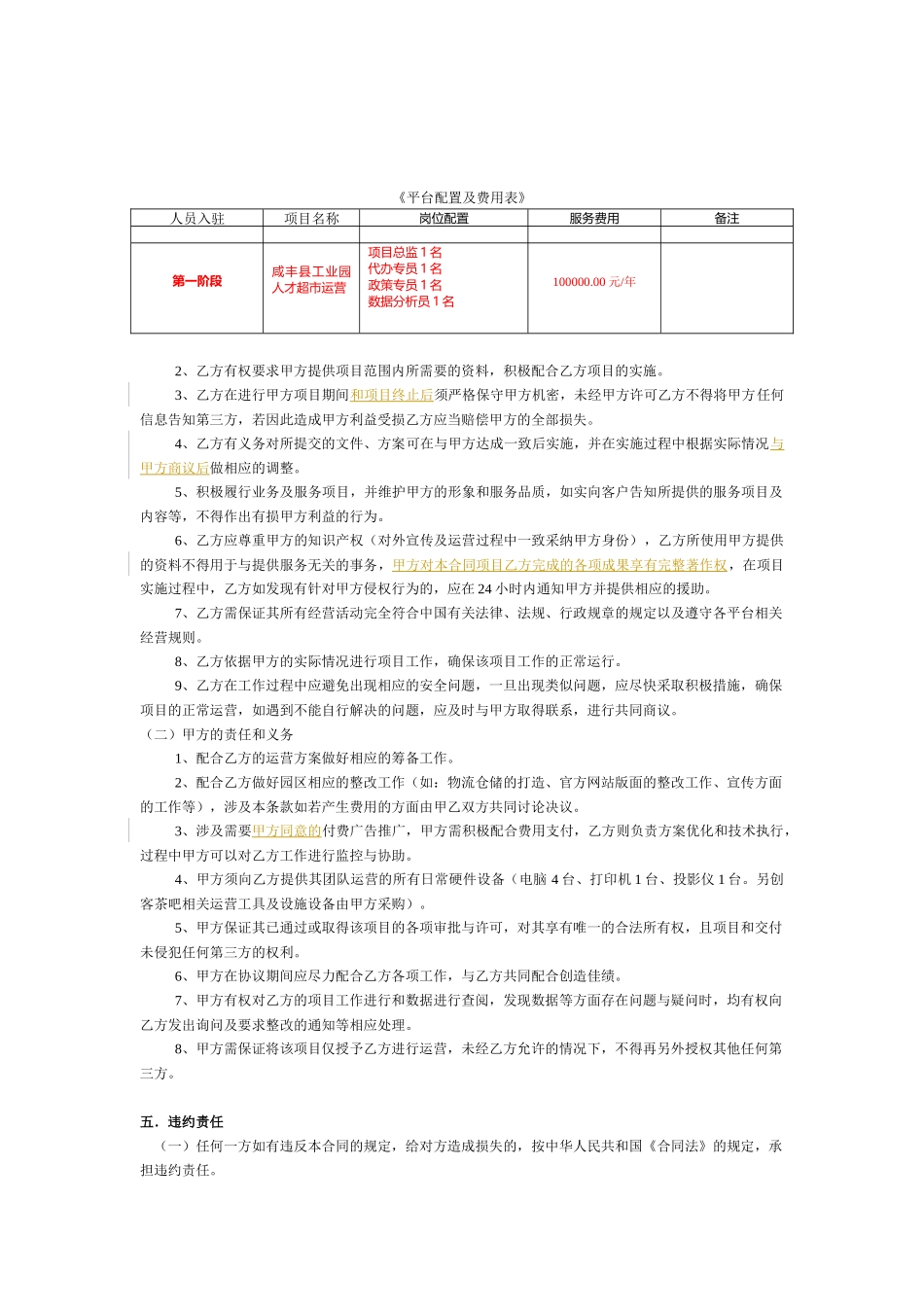 代运营合作协议_第2页