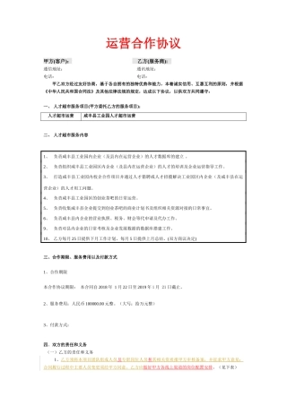 代运营合作协议