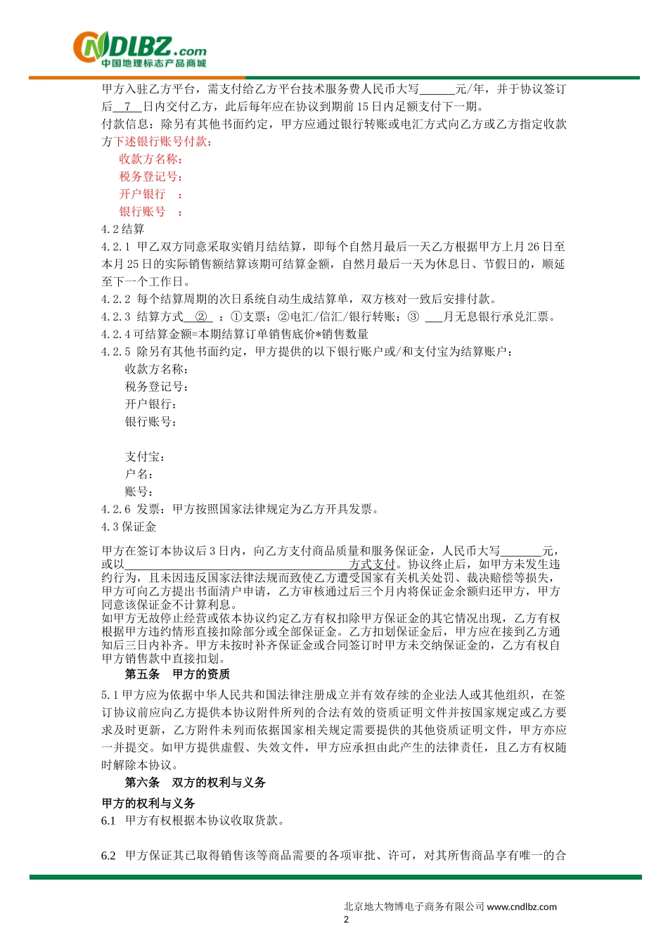 代运营协议(模板)_第2页