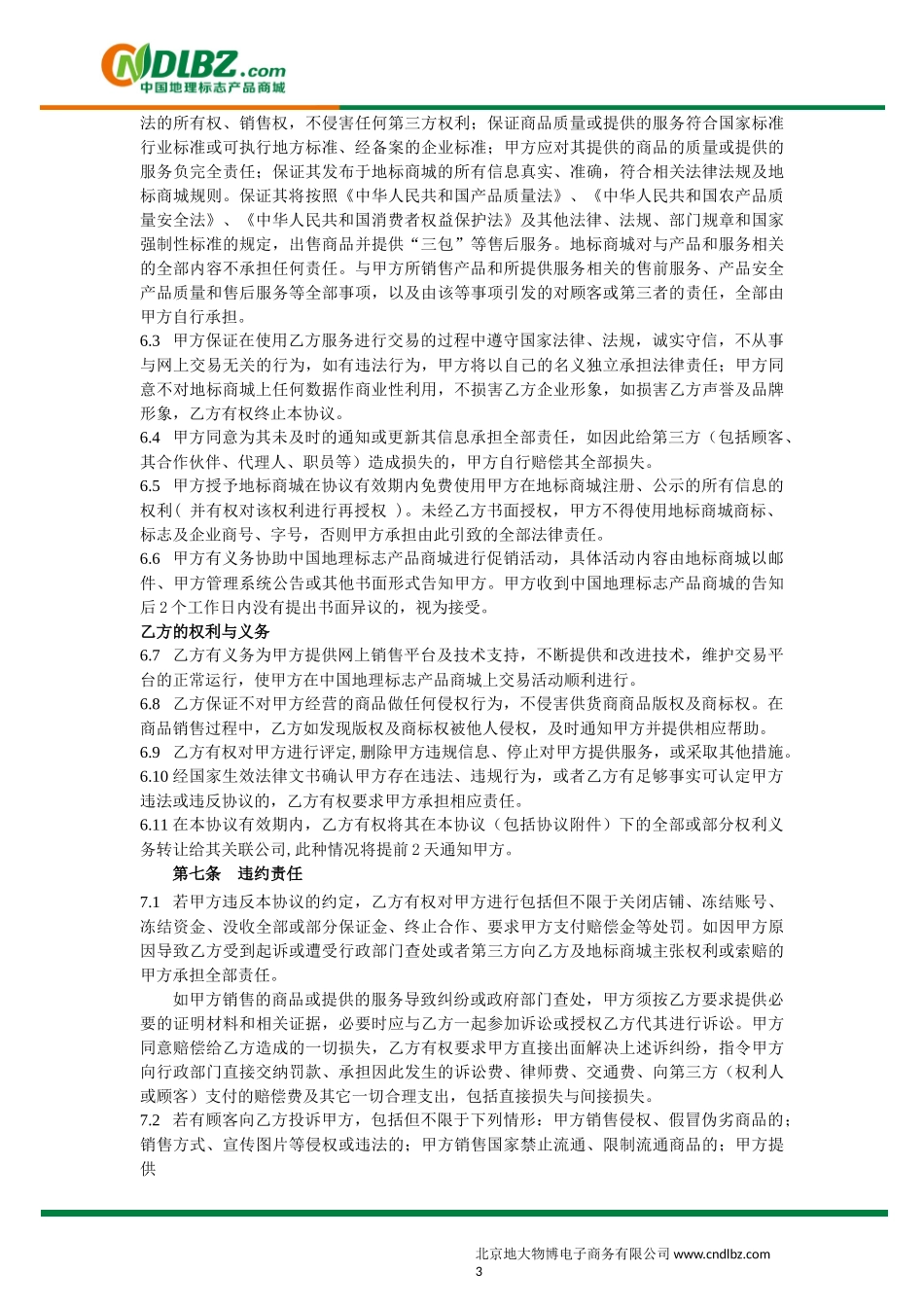 代运营协议(模板)_第3页