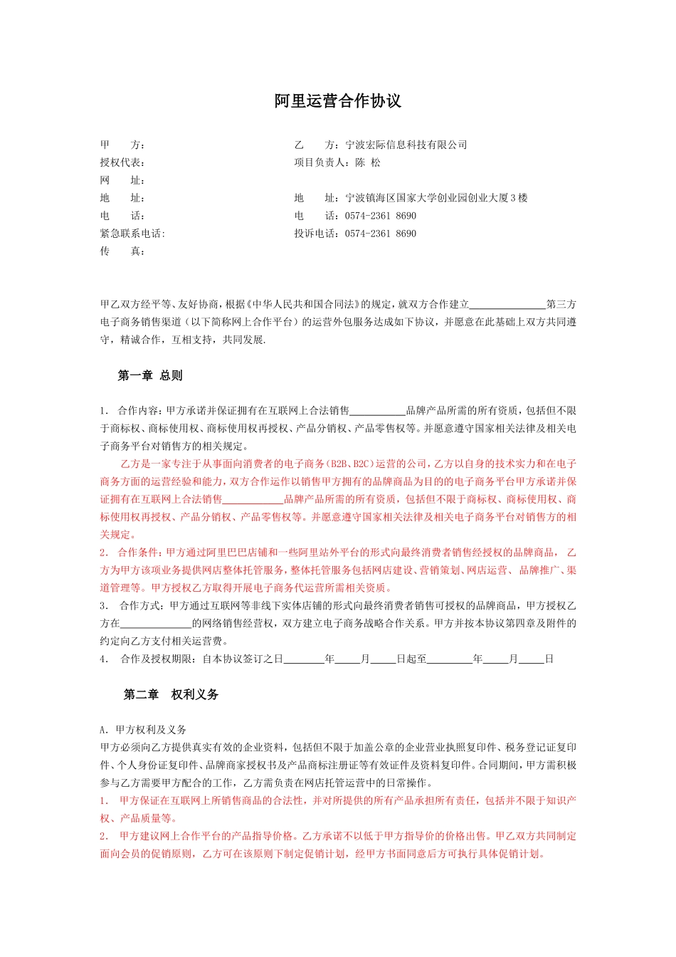 代运营协议_第1页