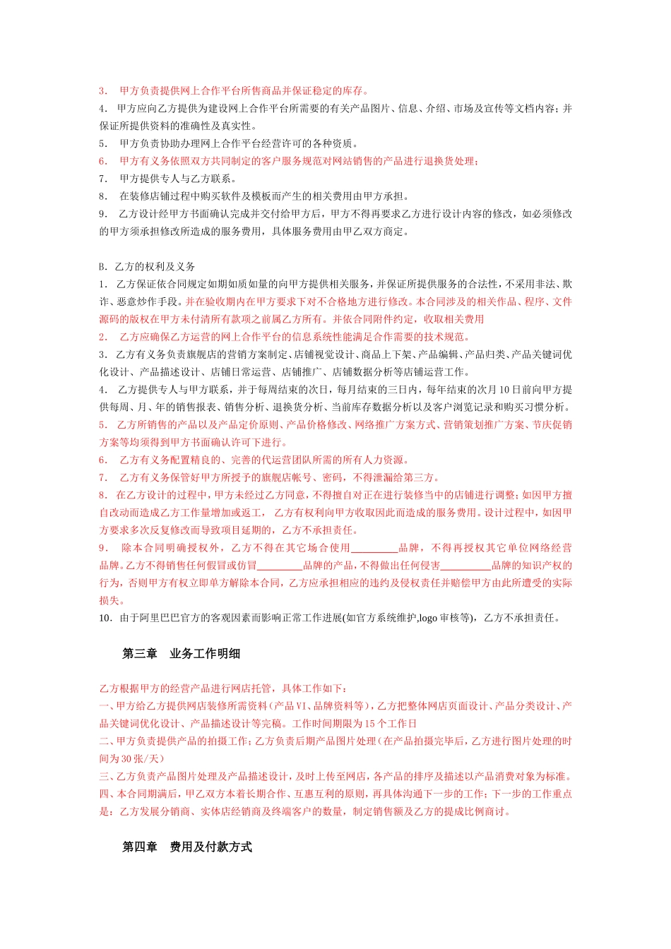 代运营协议_第2页