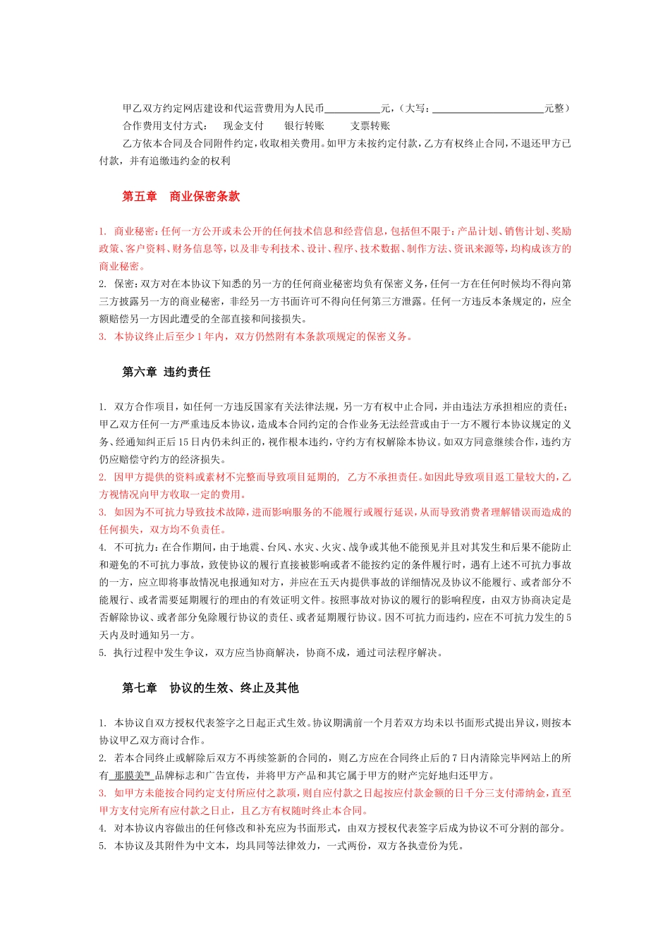 代运营协议_第3页