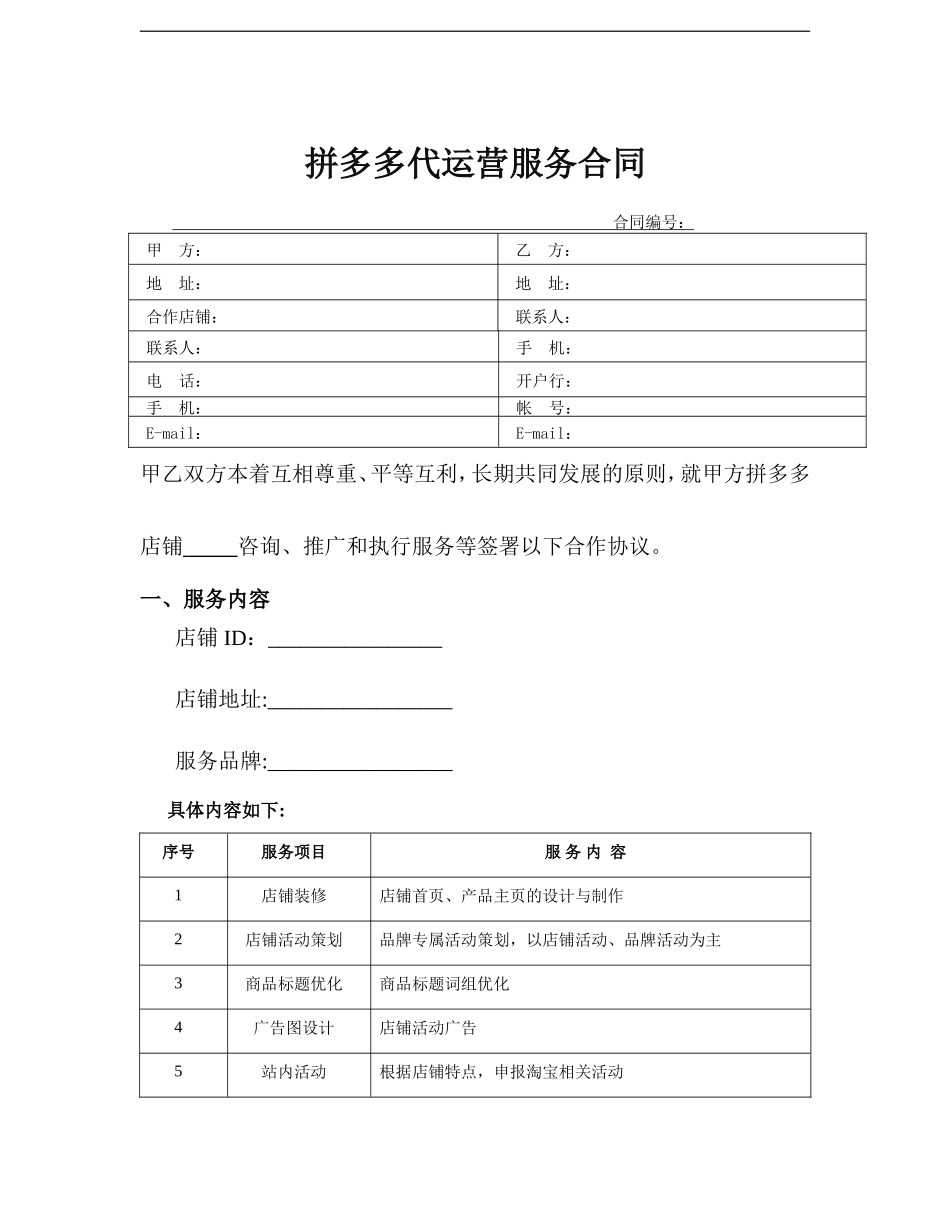 电商代运营合同_第1页