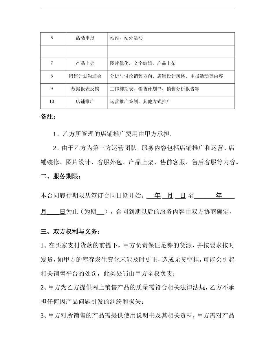 电商代运营合同_第2页