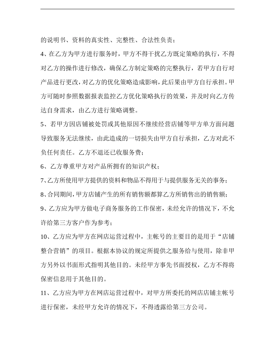 电商代运营合同_第3页
