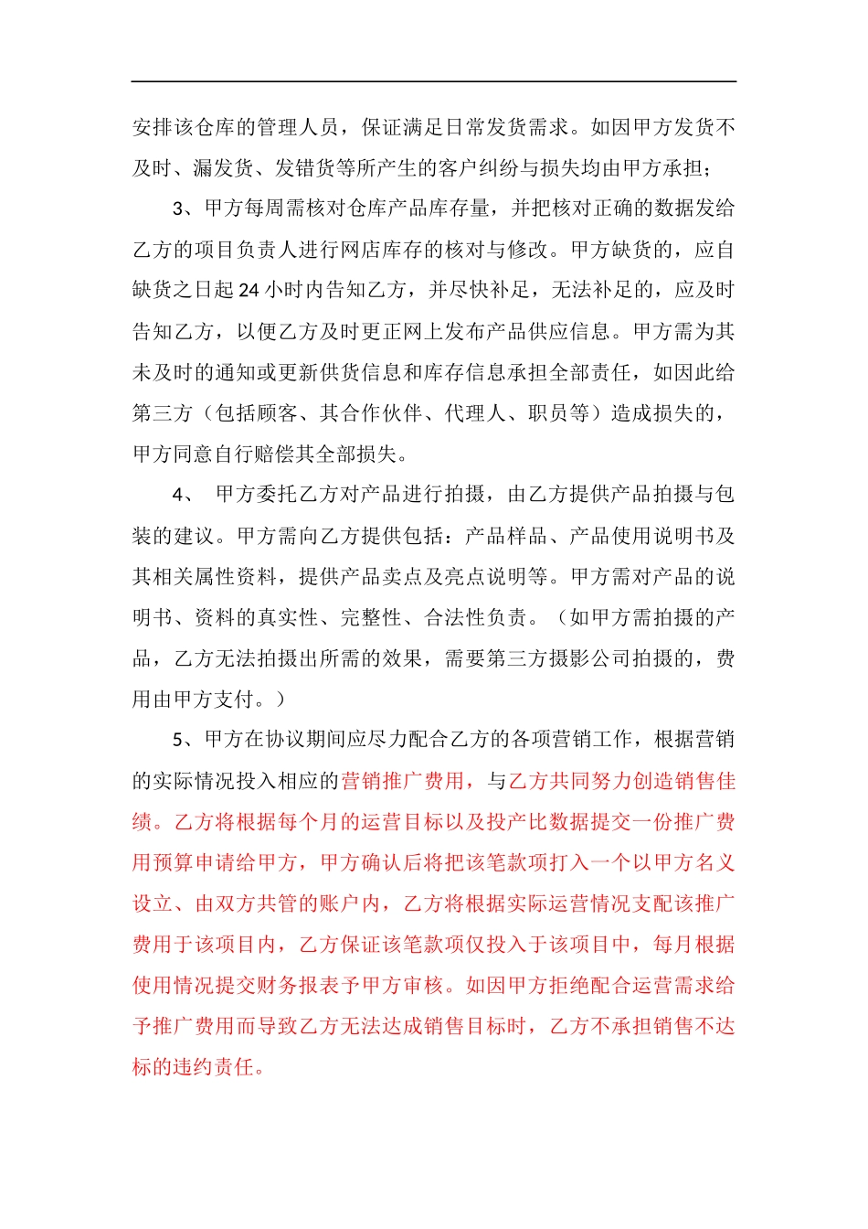 电子商务代运营服务合作协议_第3页