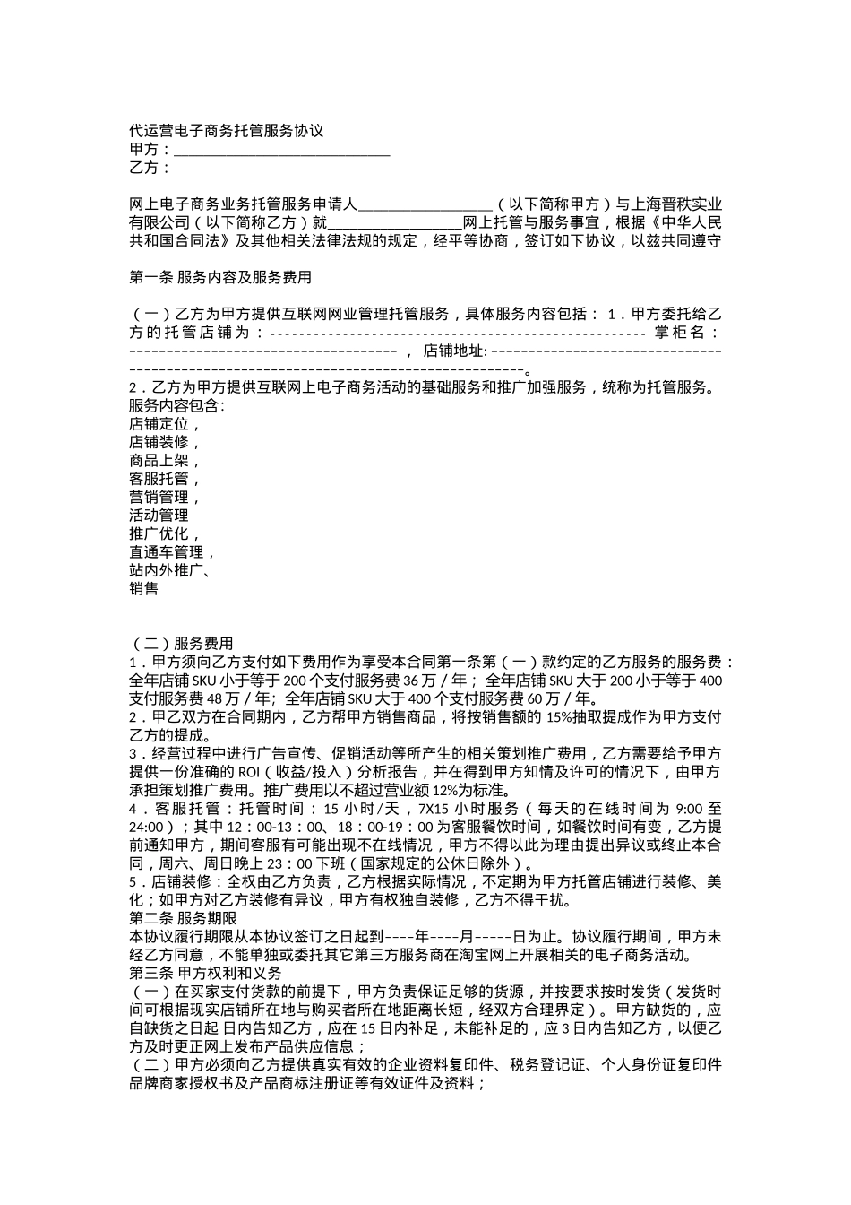 基础代运营合同1_第1页