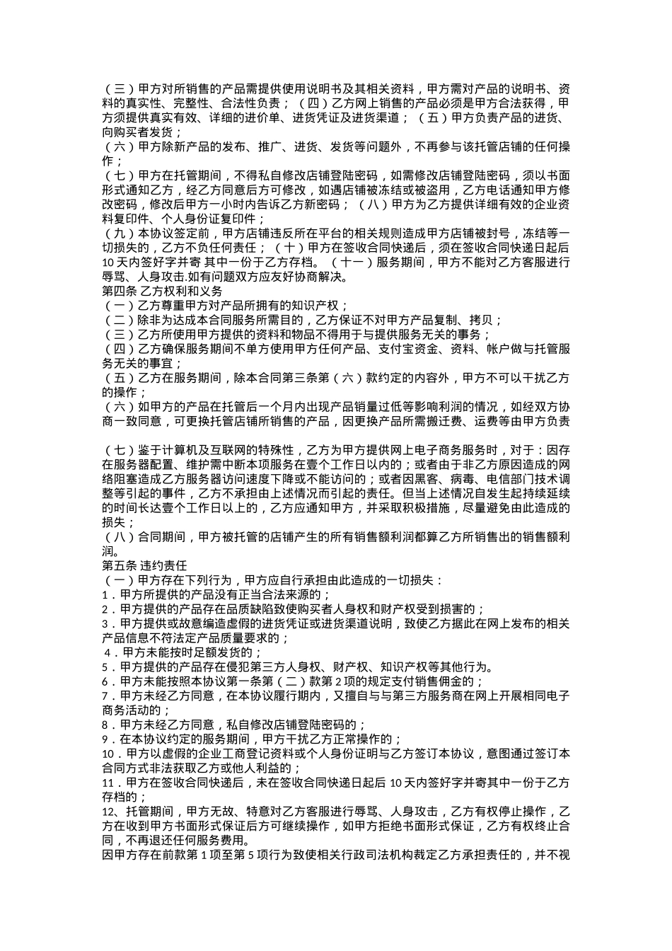 基础代运营合同1_第2页