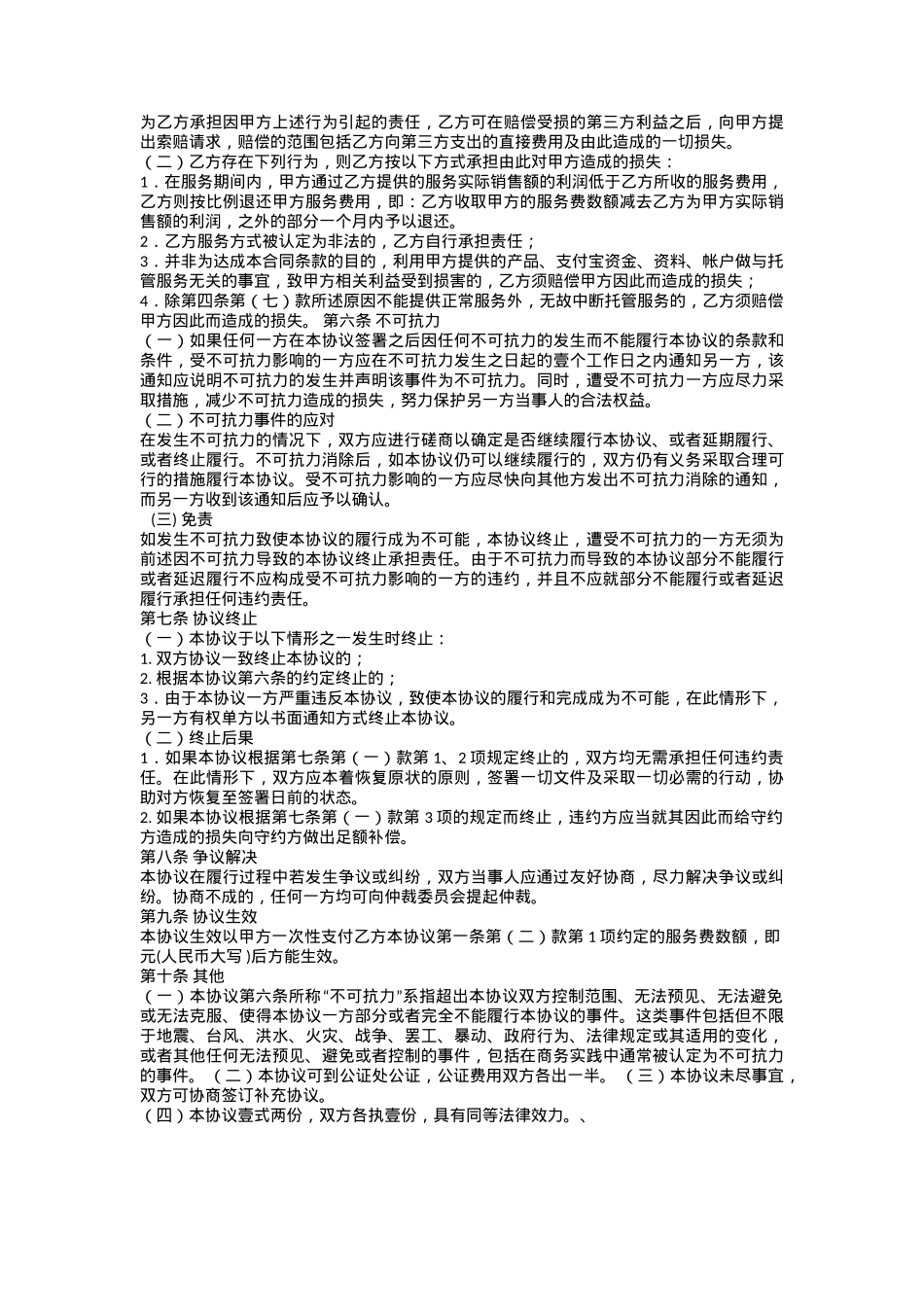 基础代运营合同1_第3页