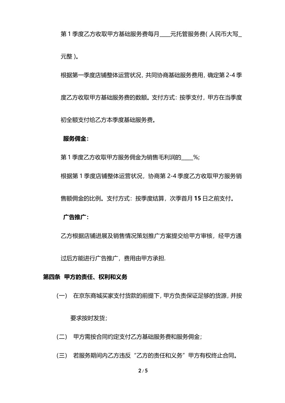 京东商城店铺代运营合同书_第2页