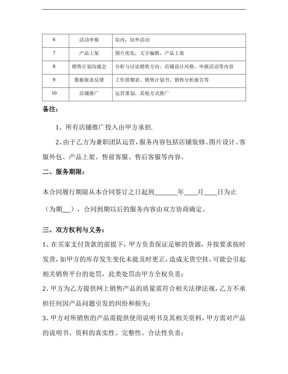 淘宝代运营服务合同_第2页