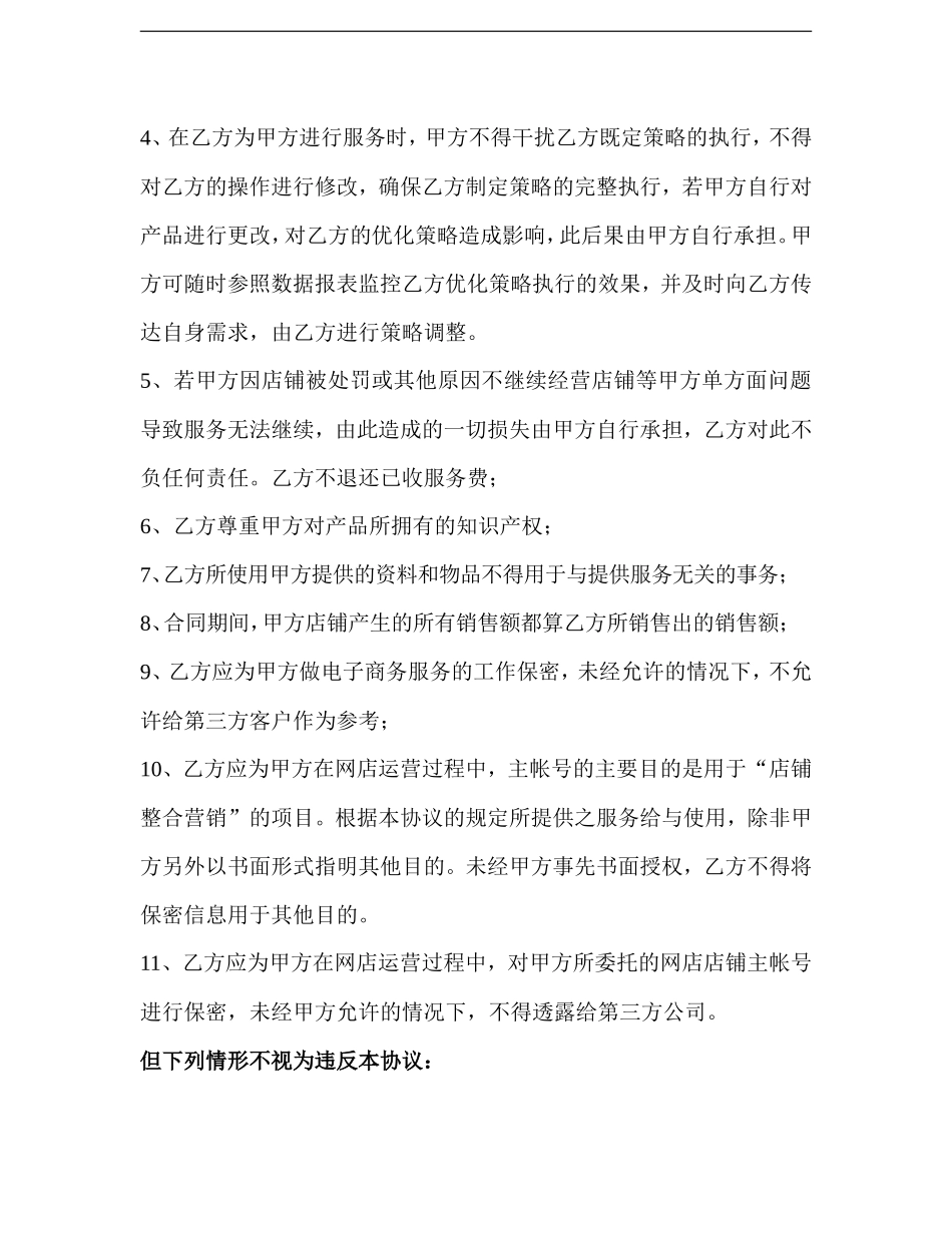 淘宝代运营服务合同_第3页