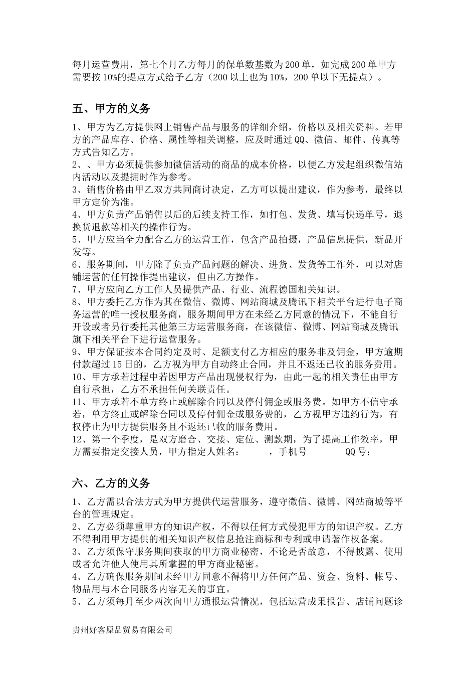 托管运营服务合同_第2页