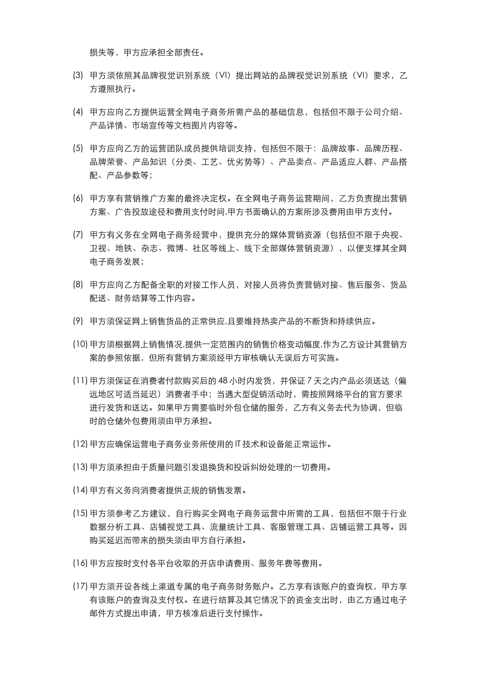 网站代运营合同模板_第2页