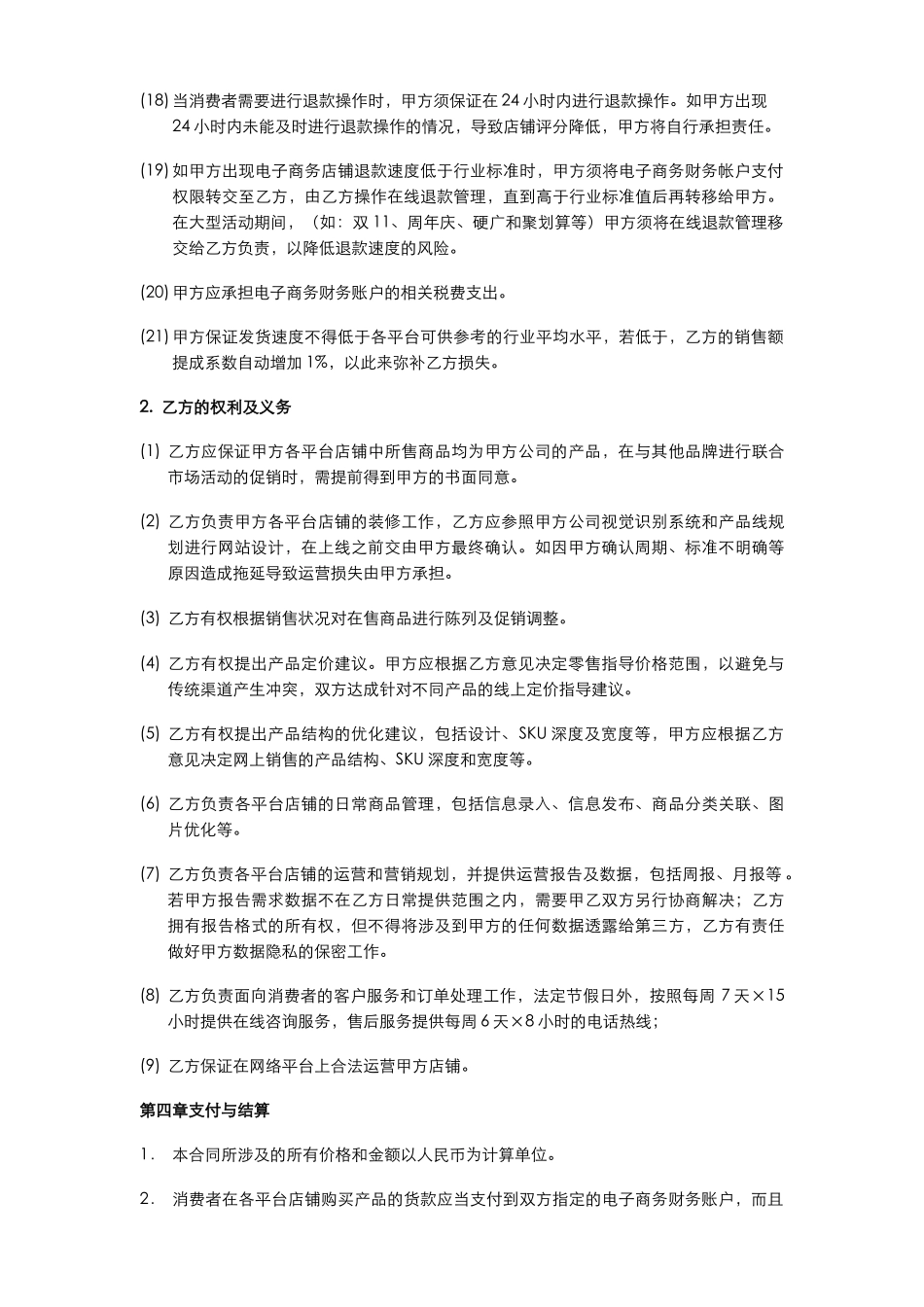 网站代运营合同模板_第3页