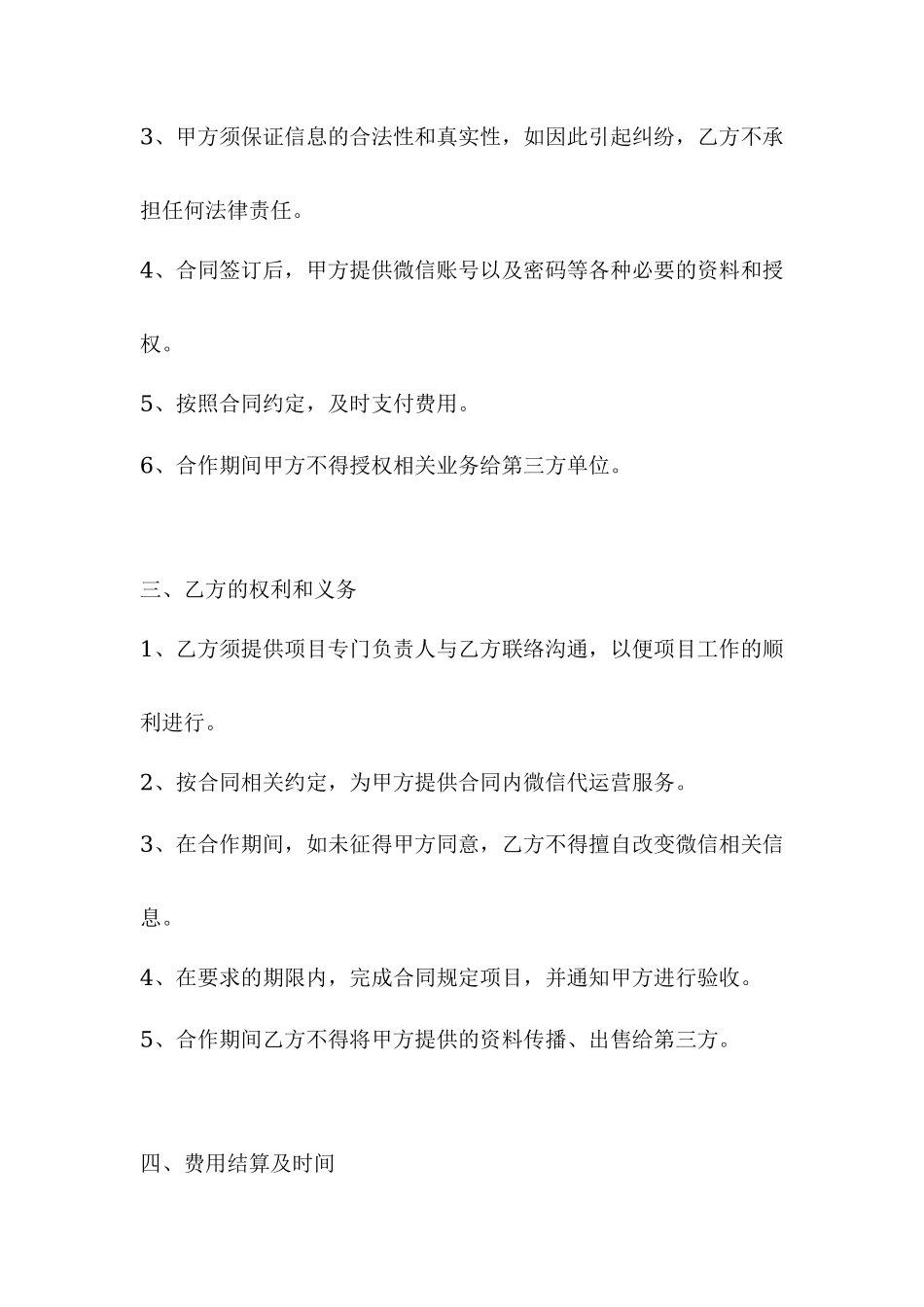 微信公众号代运营合同_第2页