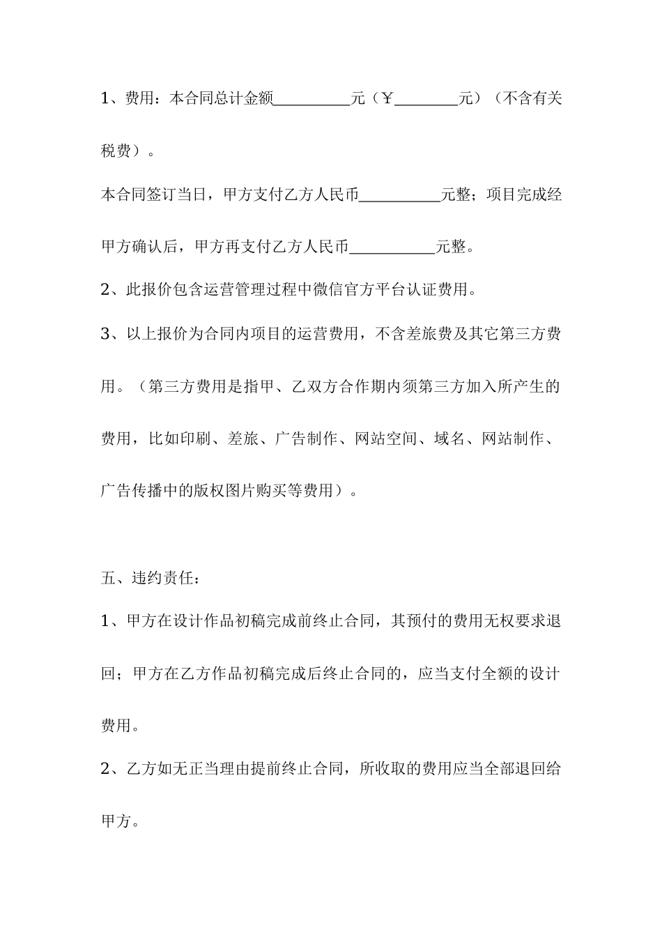 微信公众号代运营合同_第3页