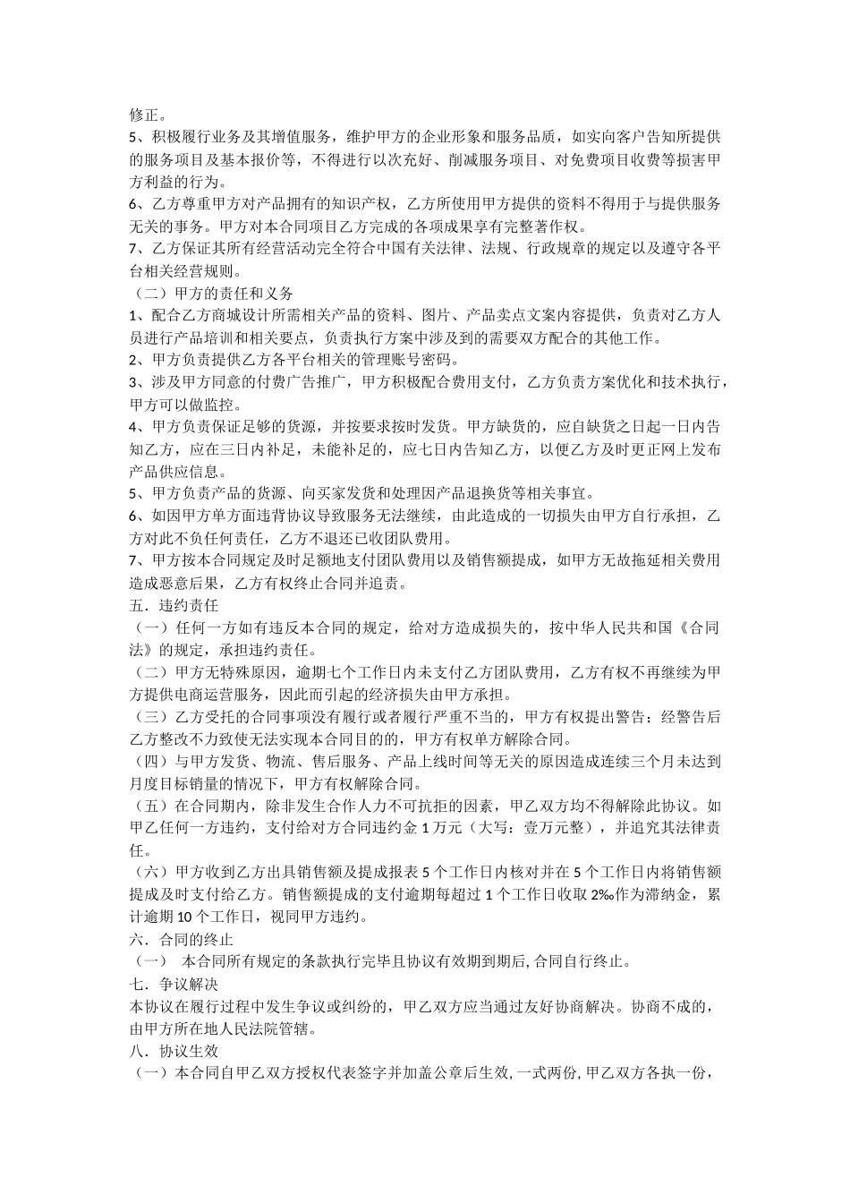 委托代运营协议_第2页