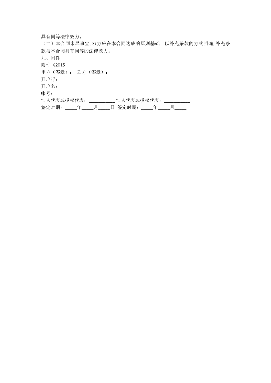 委托代运营协议_第3页