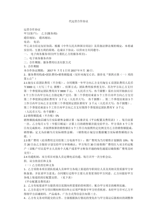 委托代运营协议