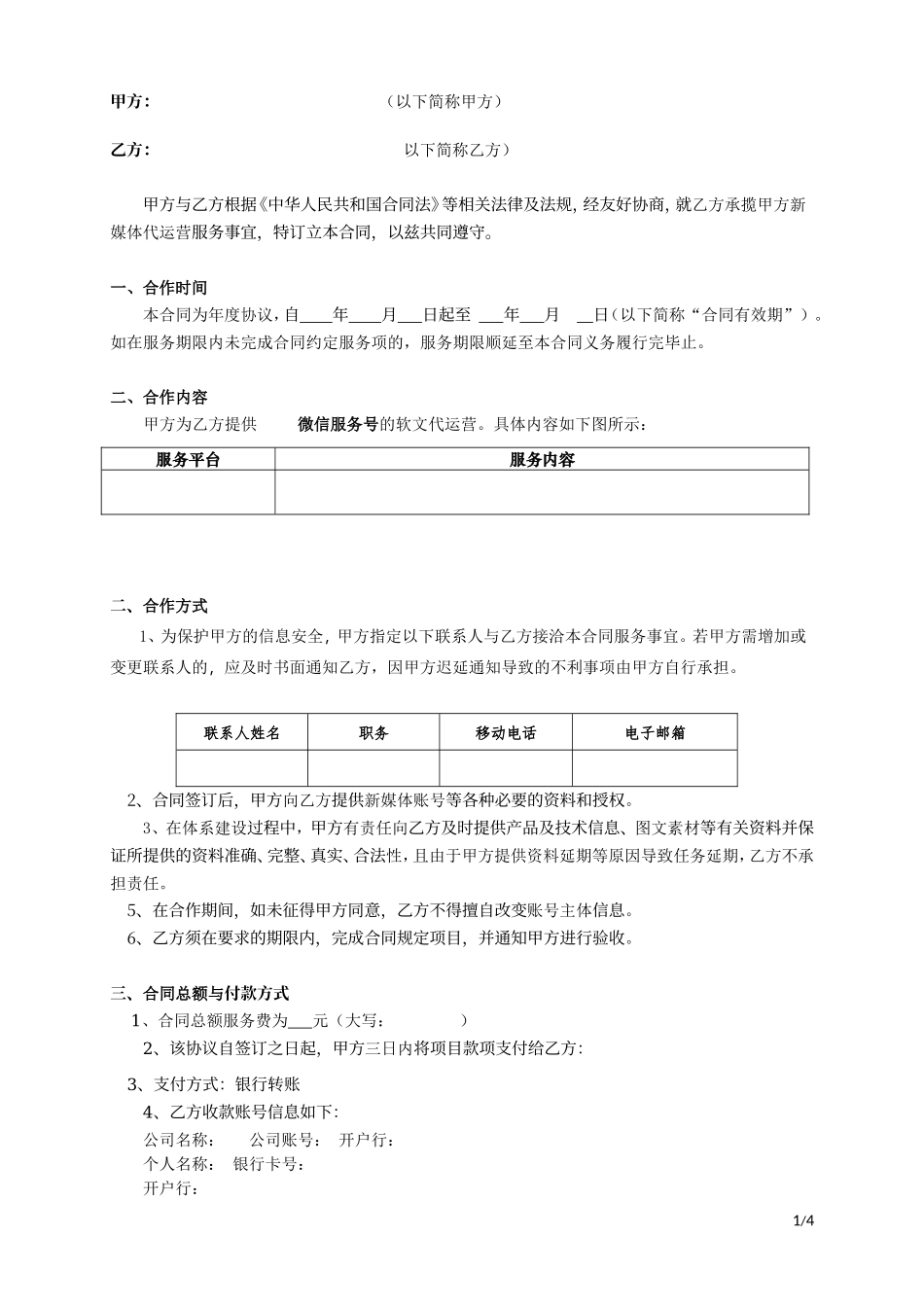 新媒体代运营协议_第2页