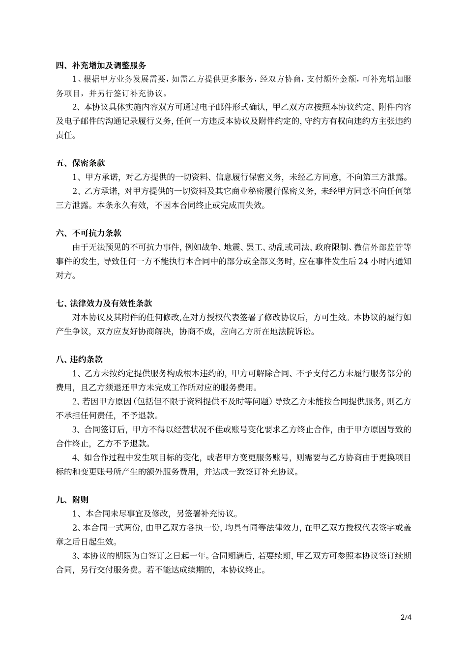 新媒体代运营协议_第3页