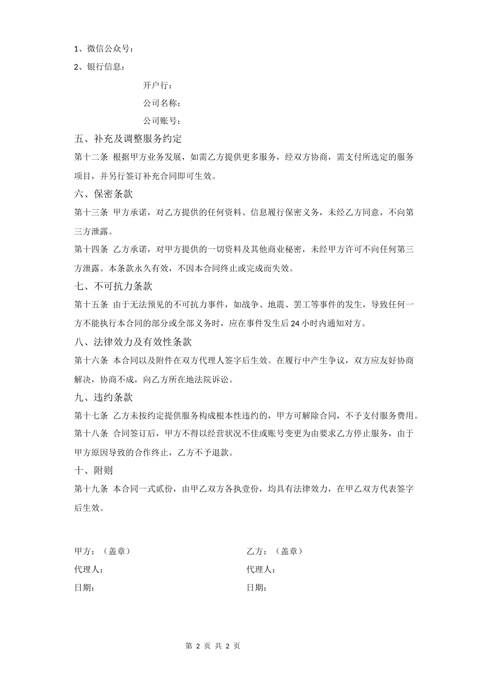 自媒体代运营服务合同_第2页