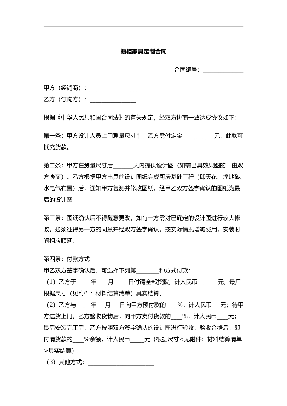 橱柜家具定制合同_第2页