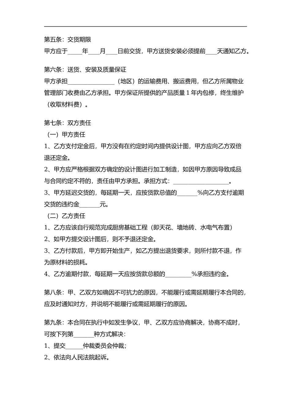 橱柜家具定制合同_第3页