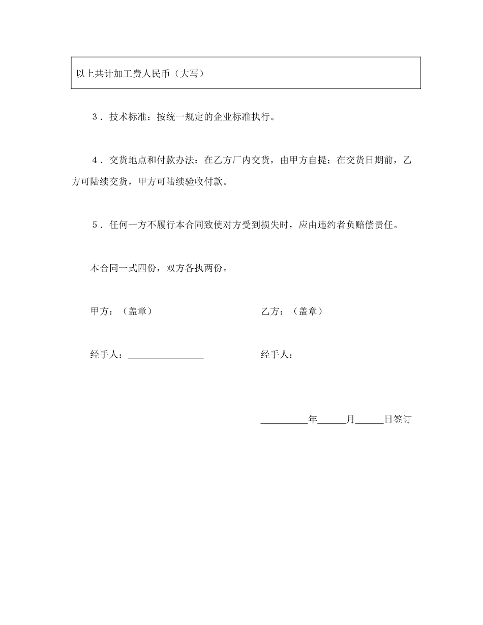 家具加工定制合同_第2页