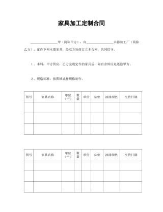 家具加工定制合同