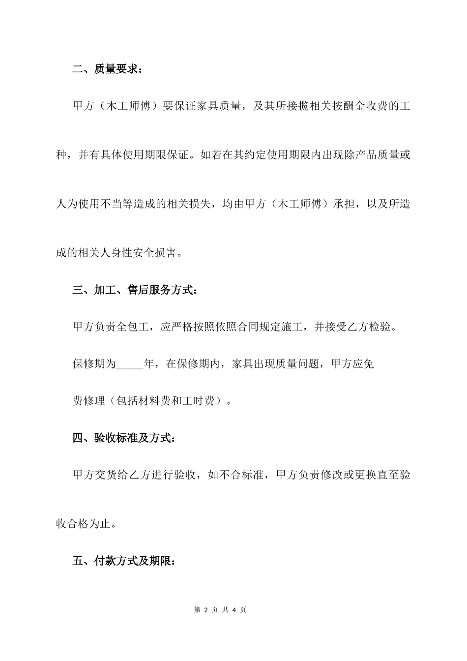 家具全房定制合同_第2页