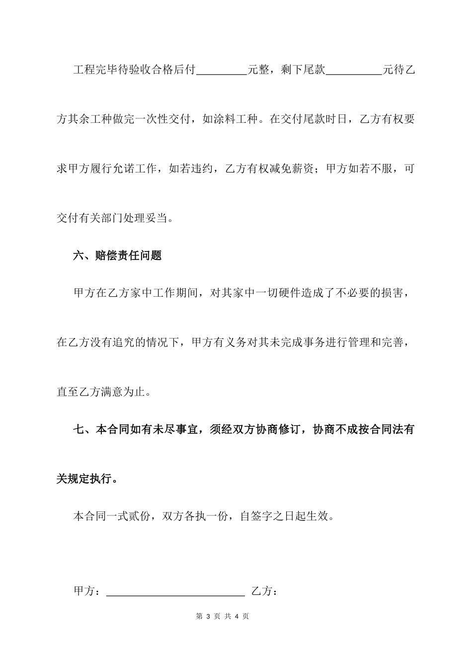 家具全房定制合同_第3页